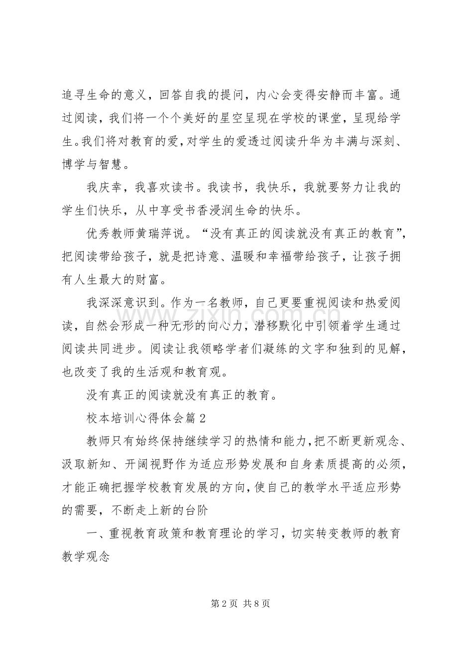 校本培训心得体会三篇.docx_第2页