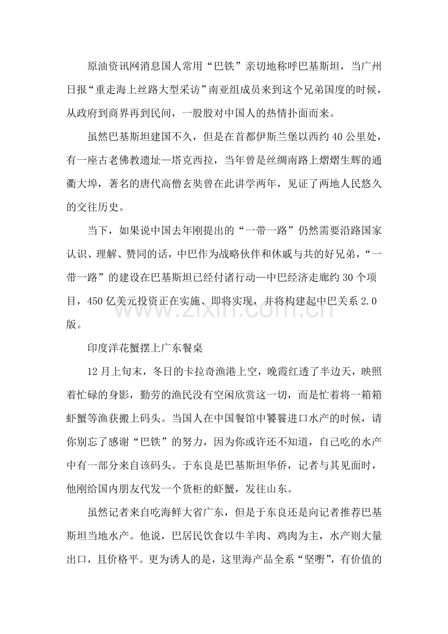 中巴经济走廊直送石油到家门“巴铁”关系升级.doc_第1页