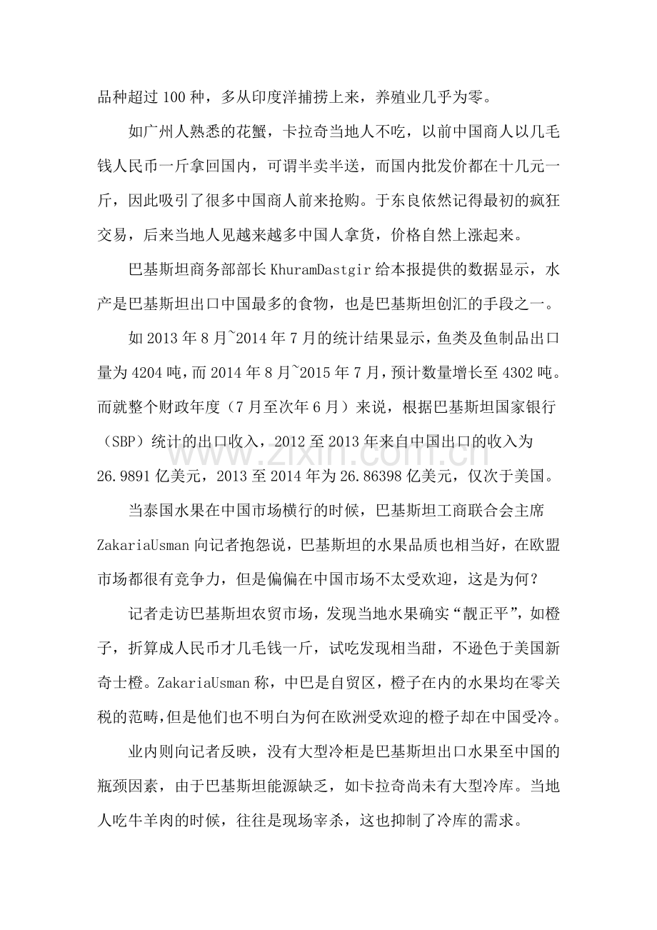 中巴经济走廊直送石油到家门“巴铁”关系升级.doc_第2页