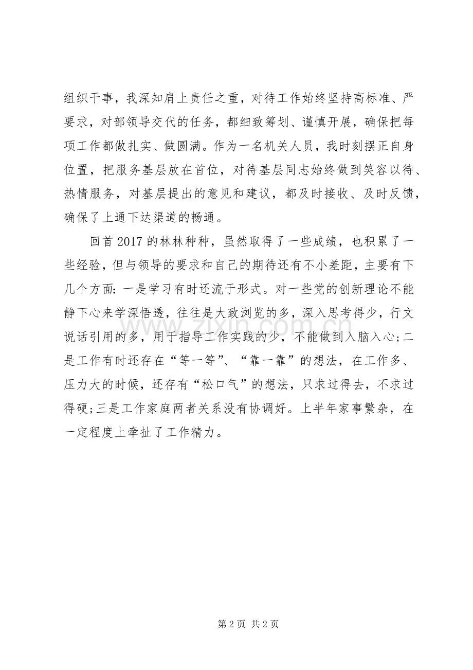 XX年组工干部年终述职报告范文.docx_第2页