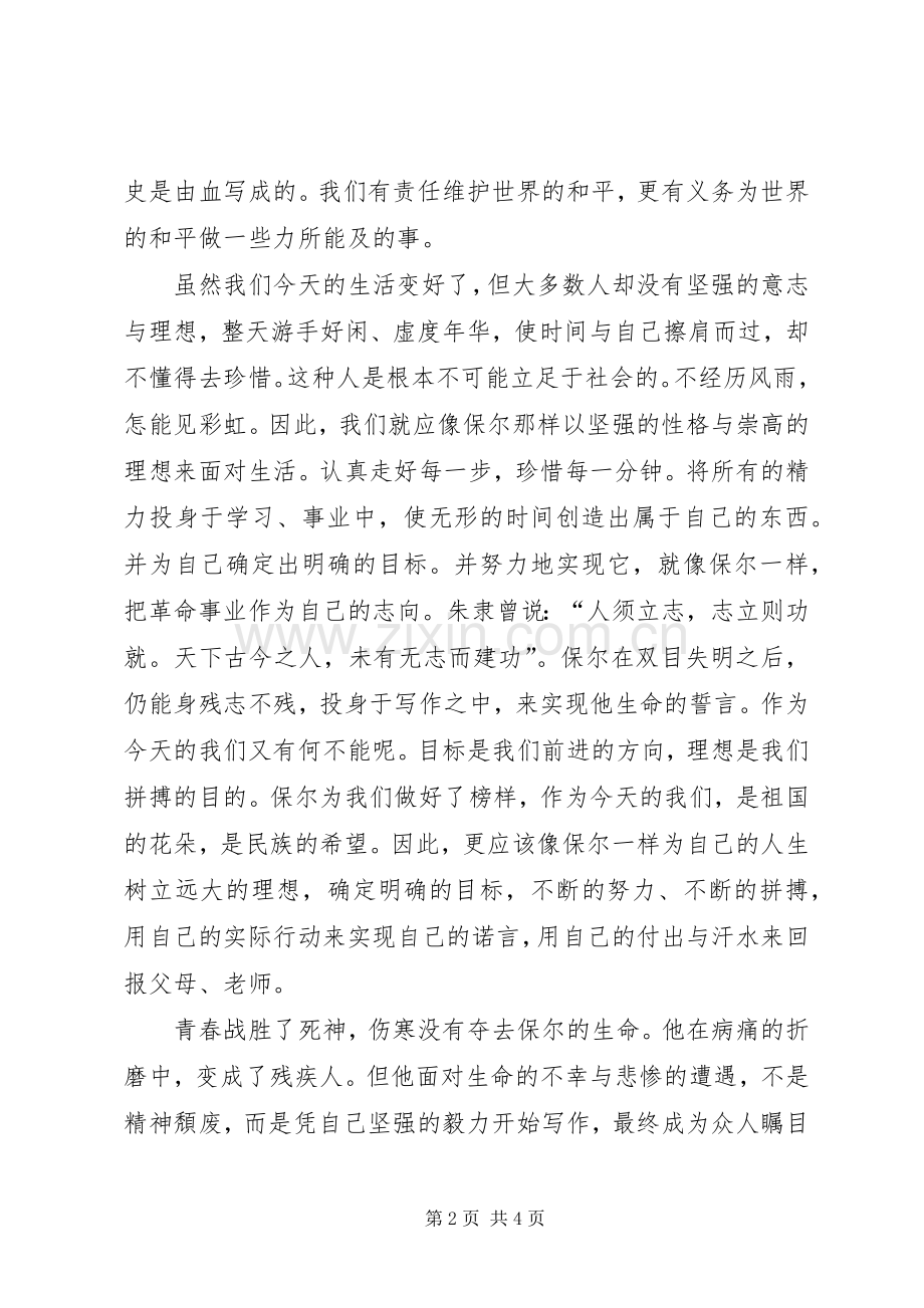 钢铁是怎样练成的高中读后感范文.docx_第2页