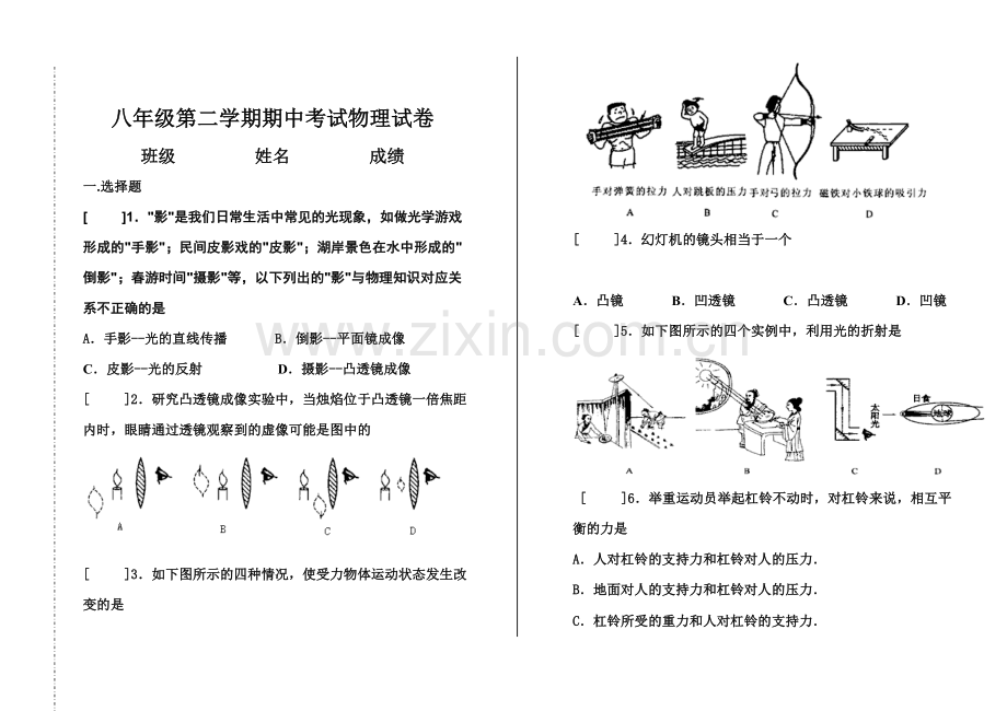 八年级物理(下)试卷.doc_第1页