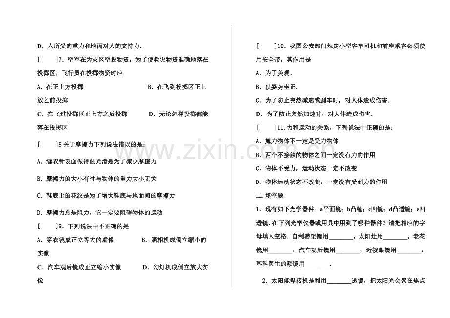 八年级物理(下)试卷.doc_第2页