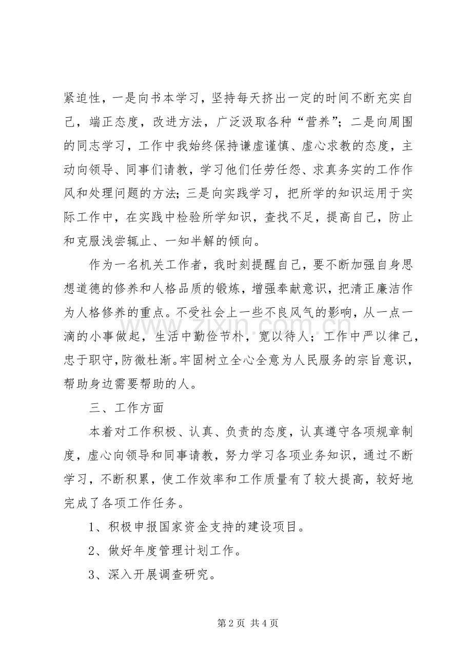 XX年10月机关公务员个人述职报告.docx_第2页