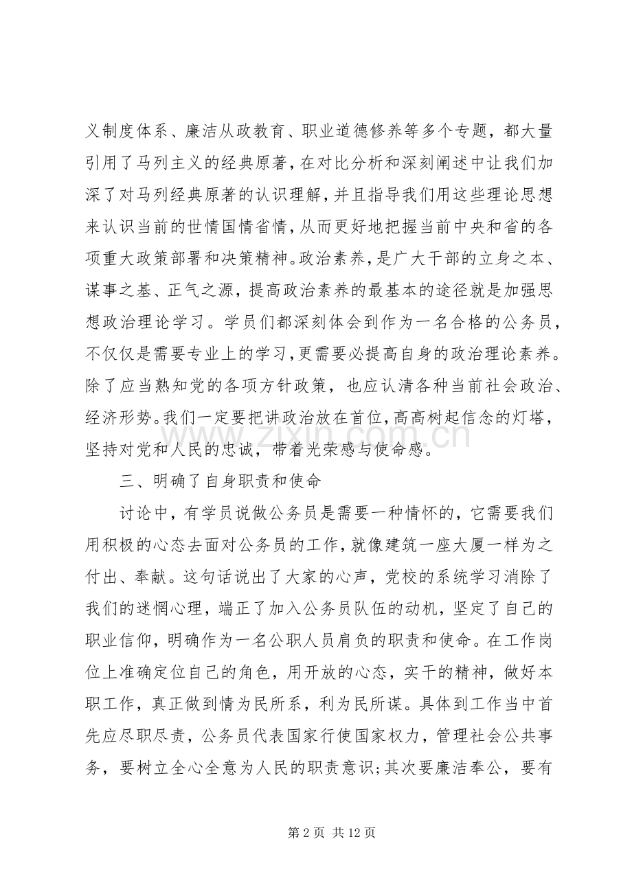 XX年公务员个人培训心得体会范文四篇.docx_第2页