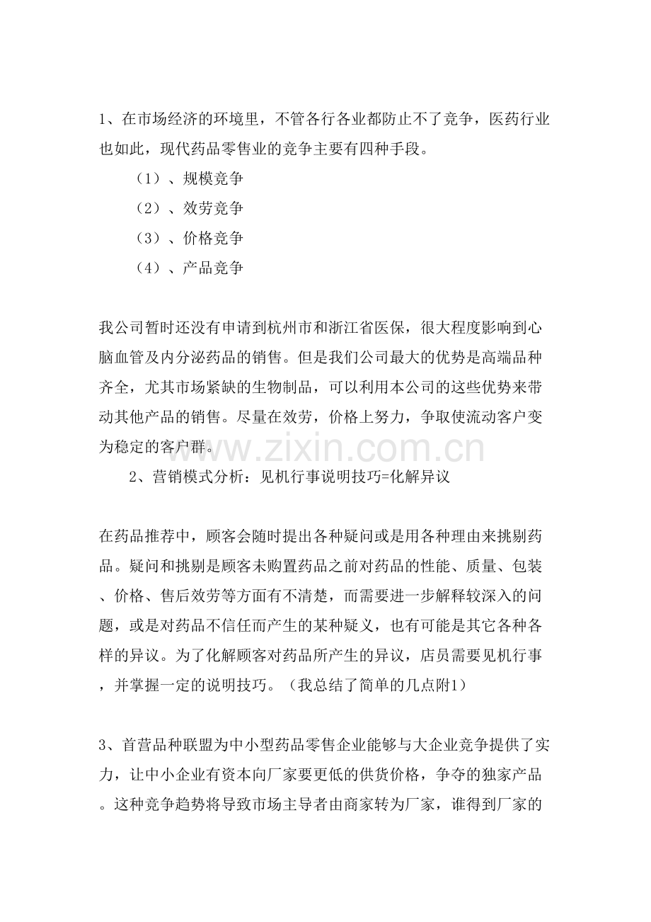 药店中药师工作总结.doc_第2页