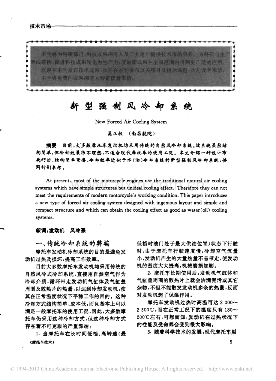 新型强制风冷却系统.pdf_第1页