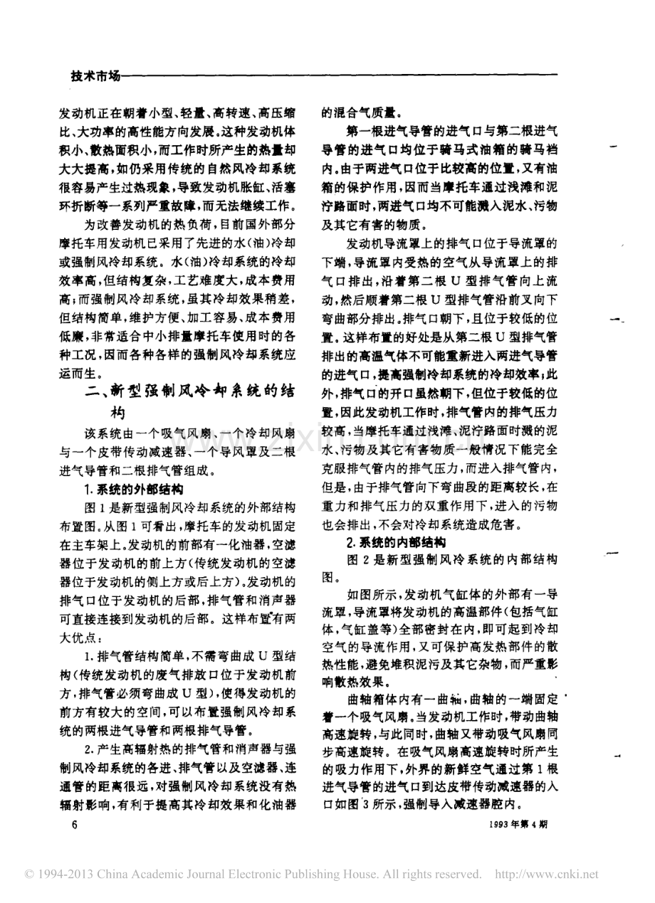 新型强制风冷却系统.pdf_第2页