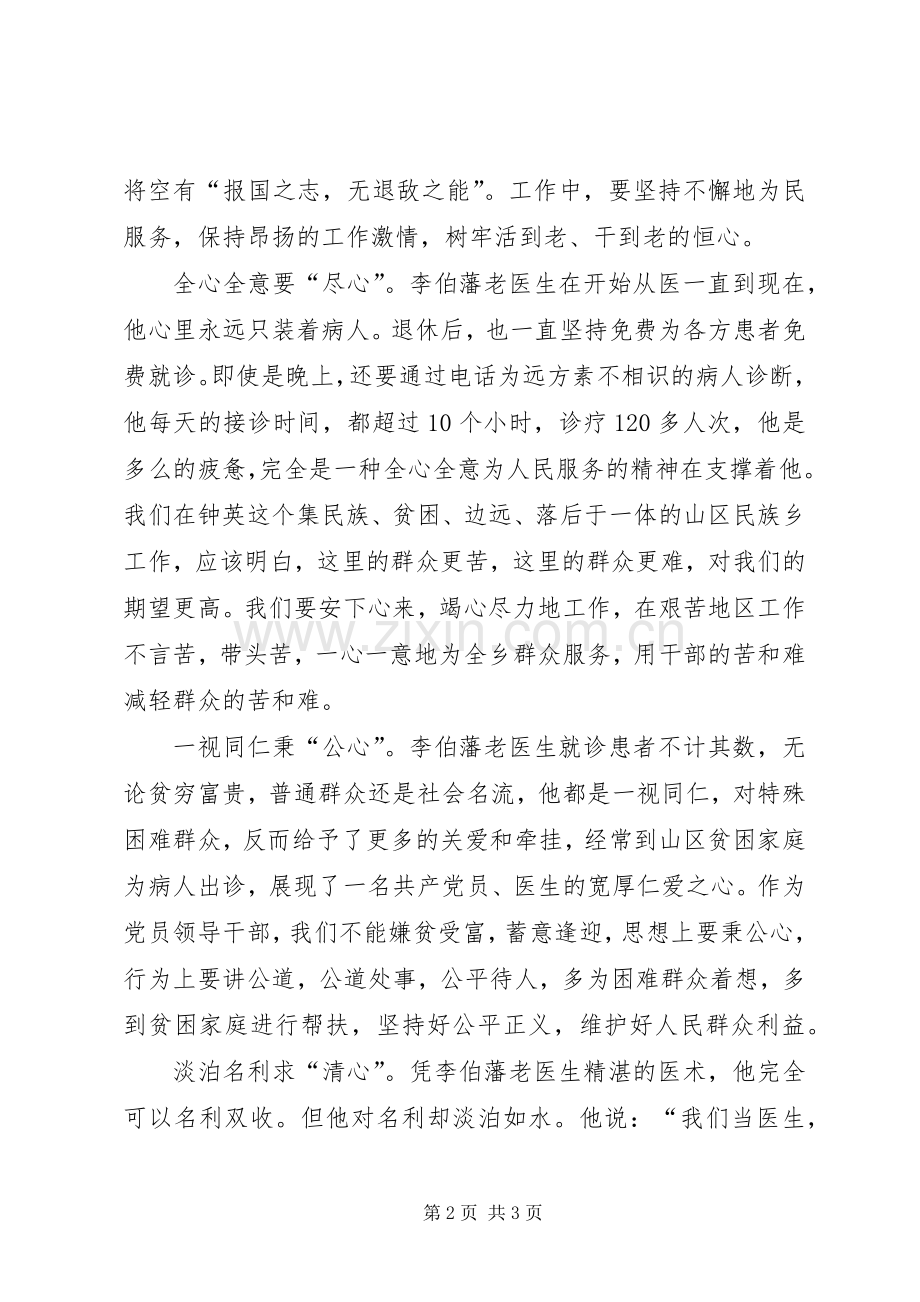 学习优秀共产党员先进事迹心得_7.docx_第2页