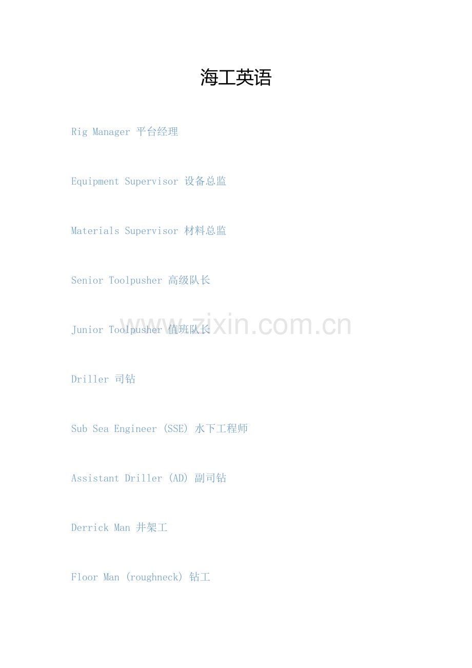 海工英语.docx_第1页