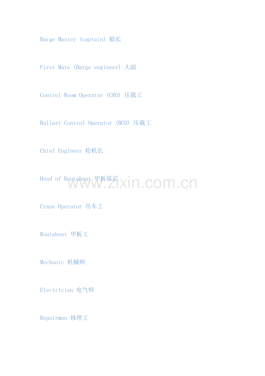海工英语.docx_第2页
