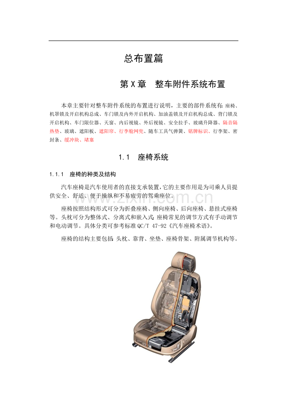 整车部设计手册-附件系统布置.doc_第1页