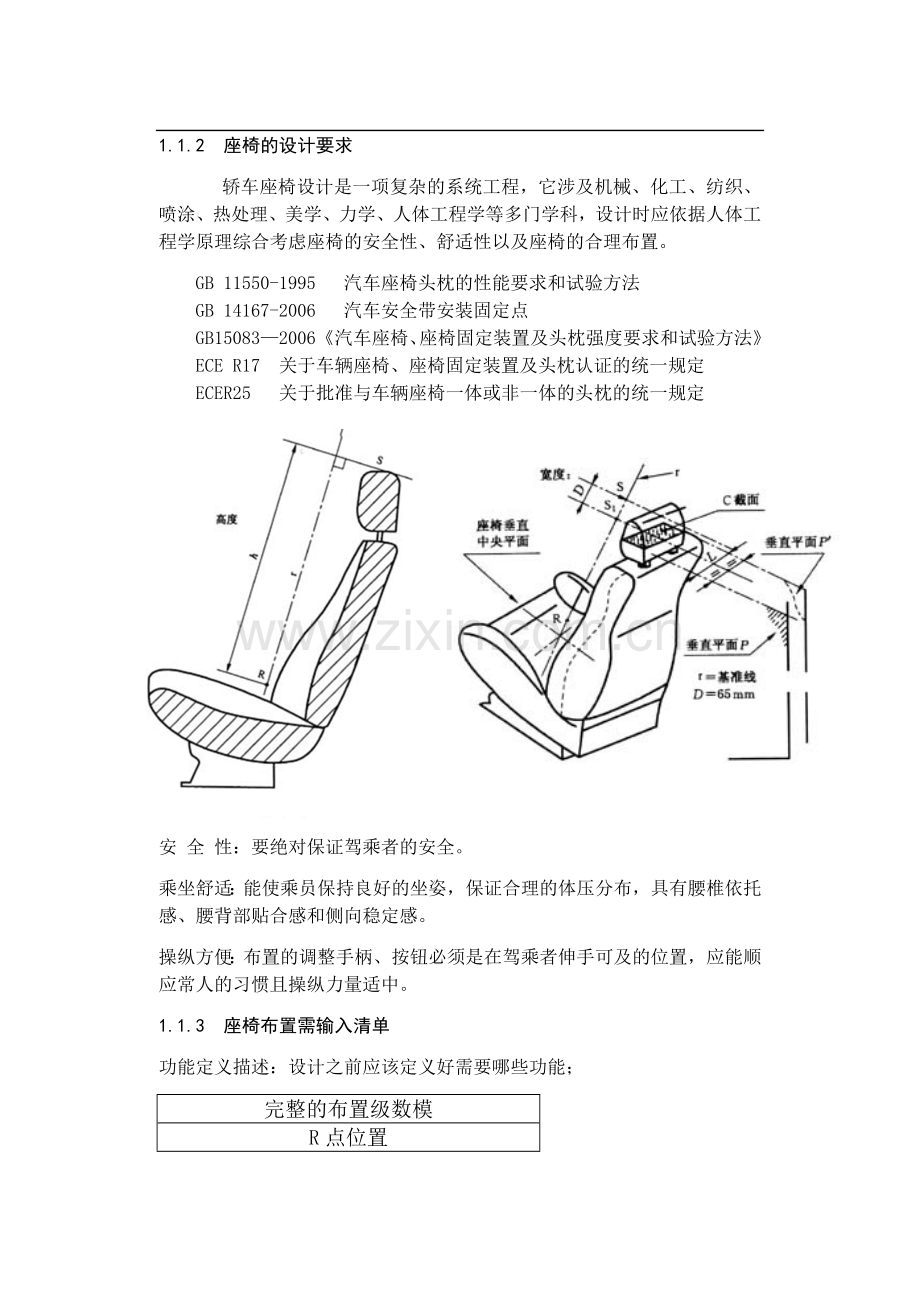 整车部设计手册-附件系统布置.doc_第2页