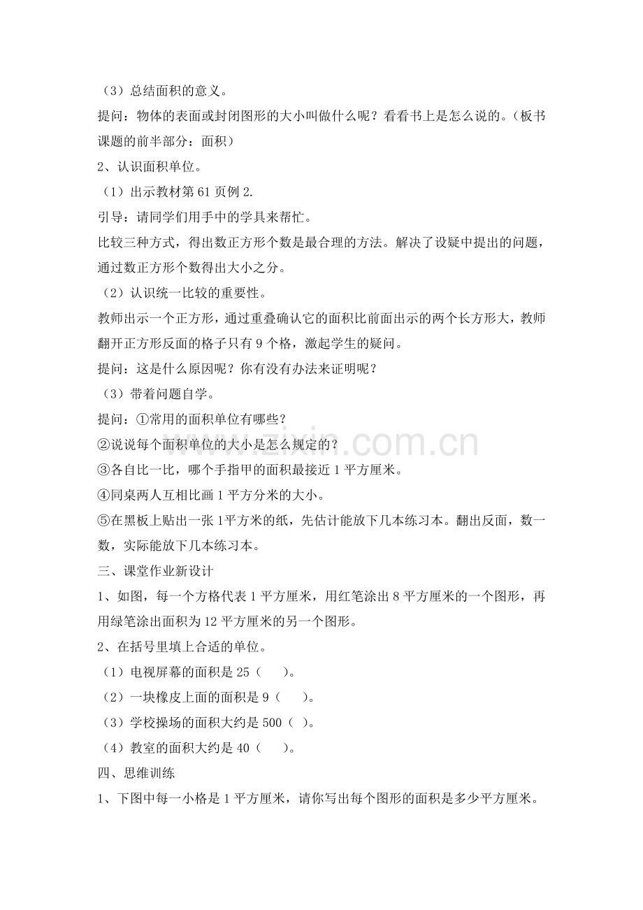 人教小学数学三年级一课一优.doc_第2页