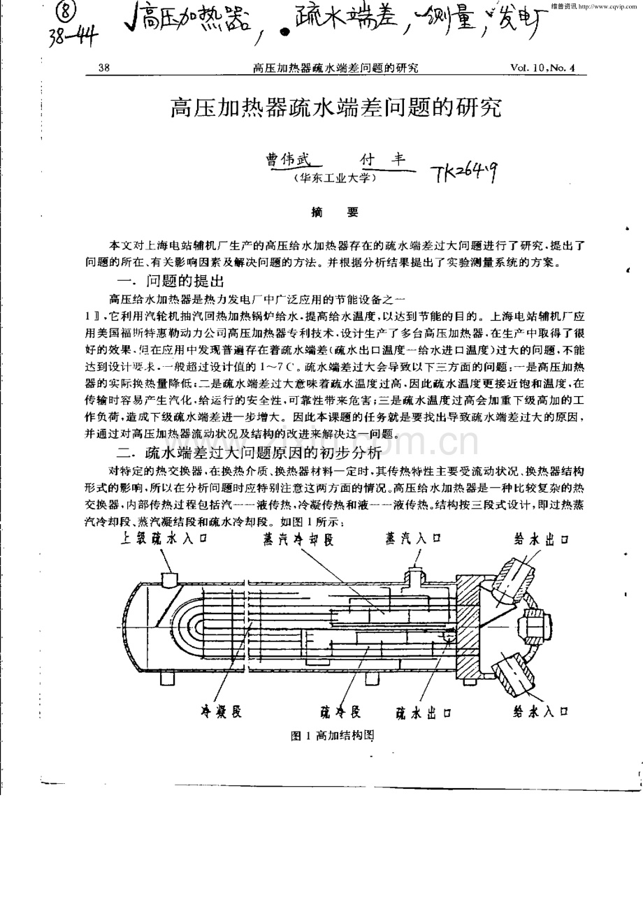 疏水端差过大解决办法.pdf_第1页