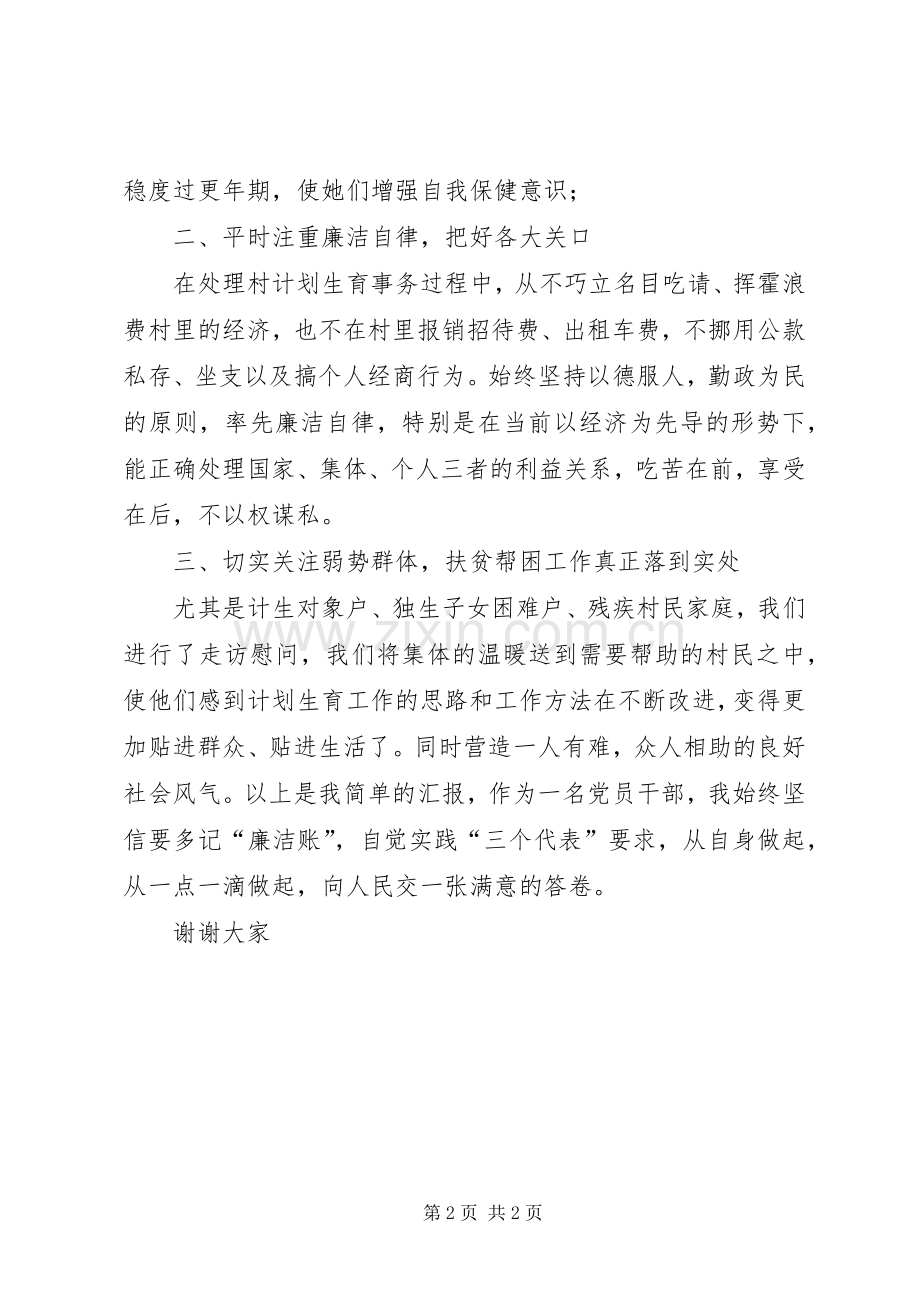 村妇女主任个人述职报告（一）.docx_第2页