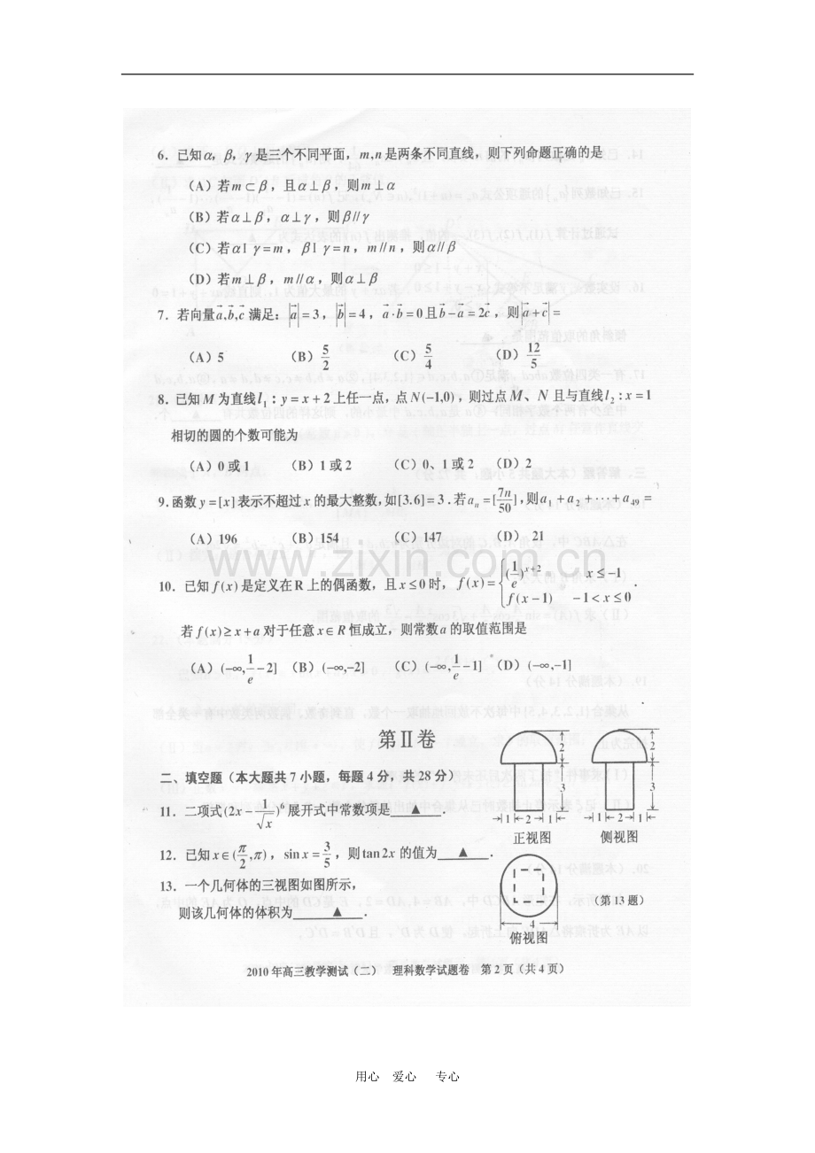 浙江省嘉兴市2010届高三数学第二次高考模拟考试(理)缺答案(扫描版)-新人教版.doc_第2页