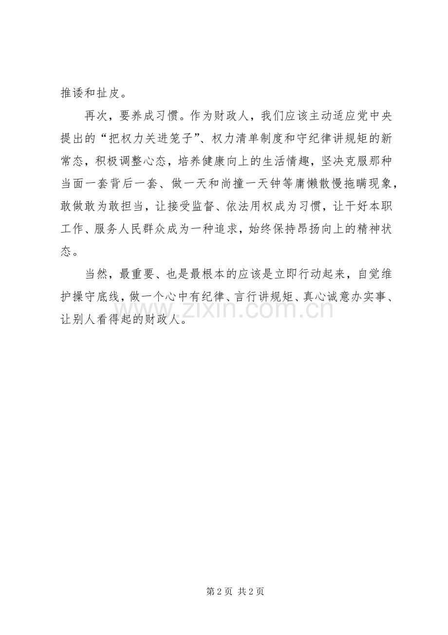公务员守纪律讲规矩办实事心得体会.docx_第2页