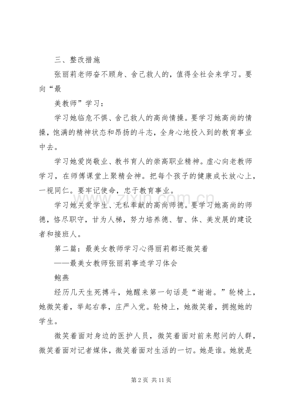最美女教师心得.docx_第2页