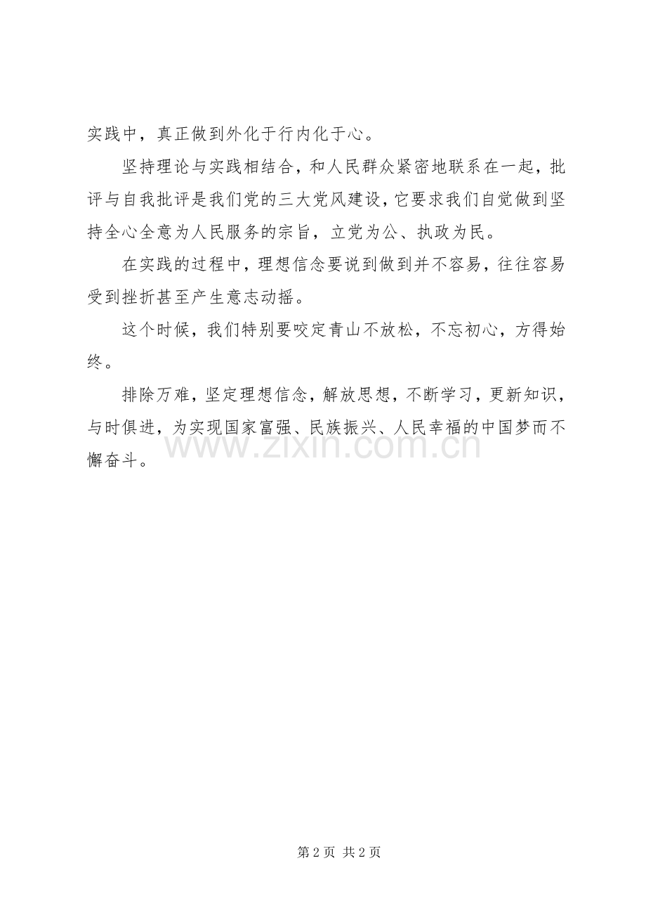 《平“语”近人》学习心得.docx_第2页