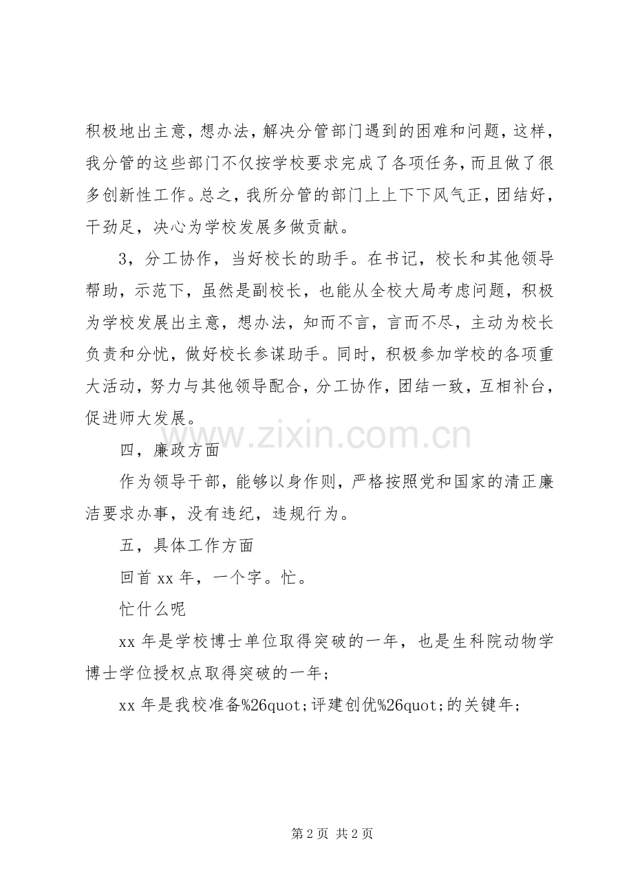 大学副校长述职报告范文1200字.docx_第2页