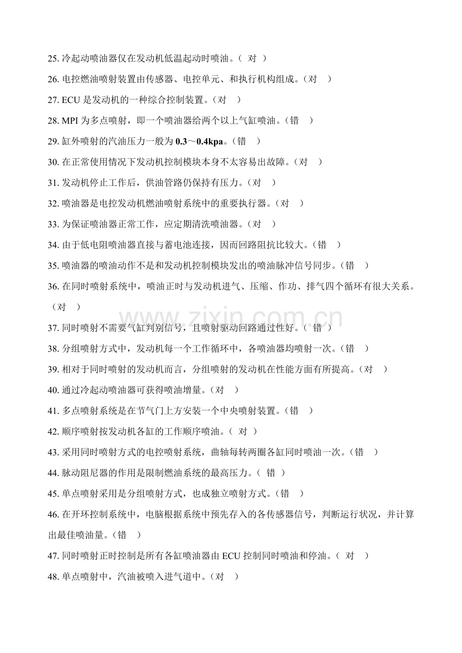 电控燃油喷射系统的检修.doc_第2页