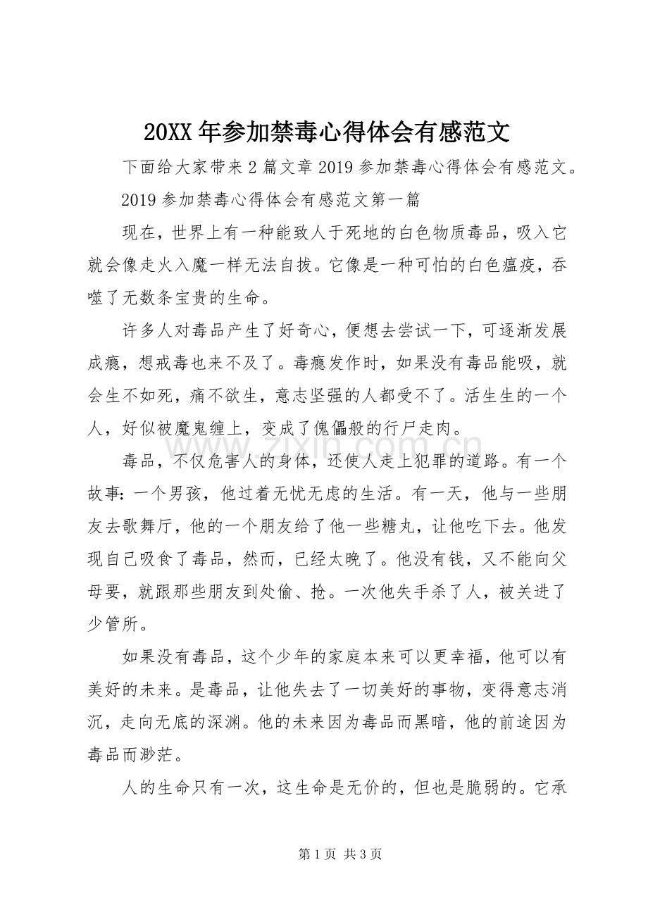 20XX年参加禁毒心得体会有感范文.docx_第1页