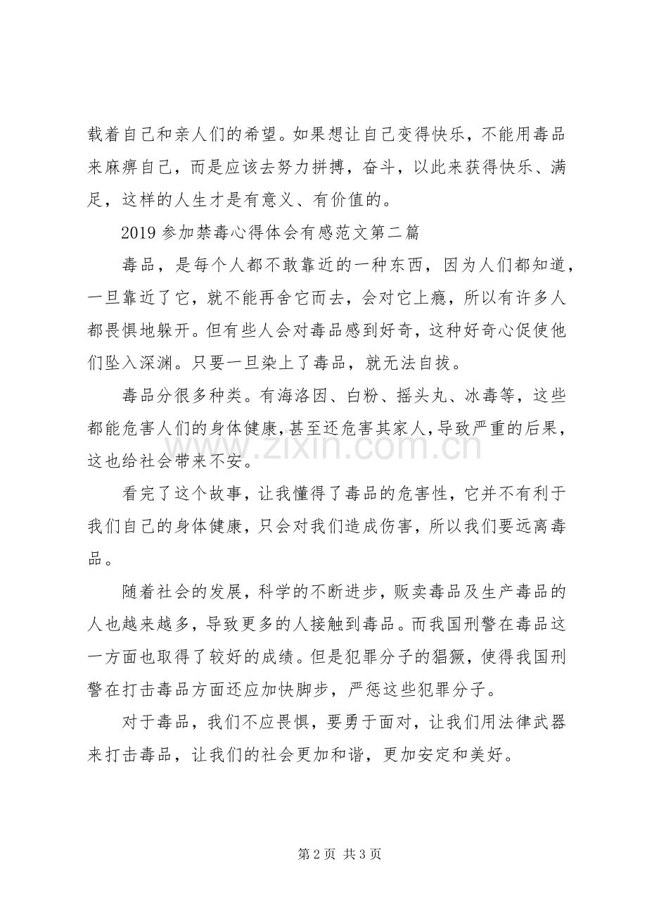 20XX年参加禁毒心得体会有感范文.docx_第2页