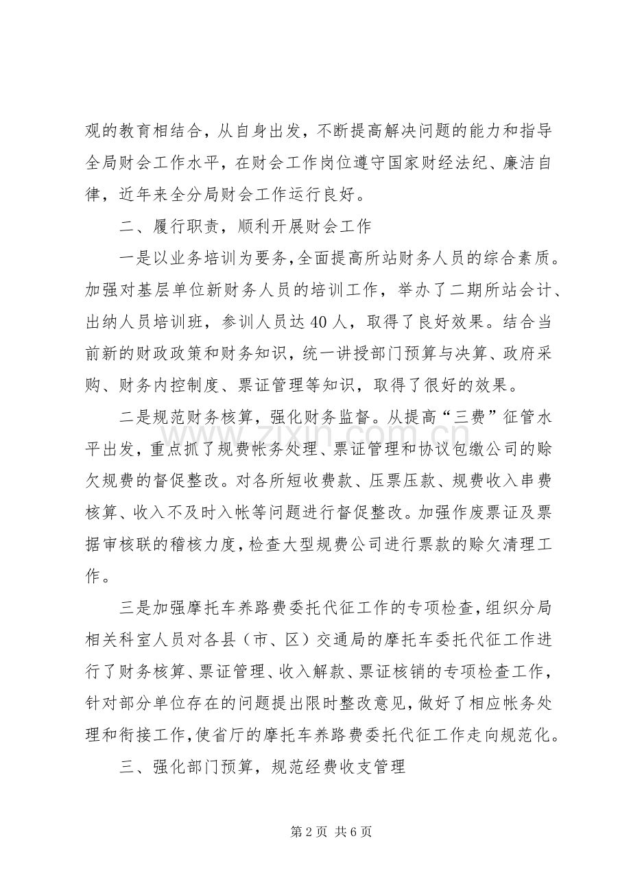 新任副科长个人述职报告通用范例.docx_第2页
