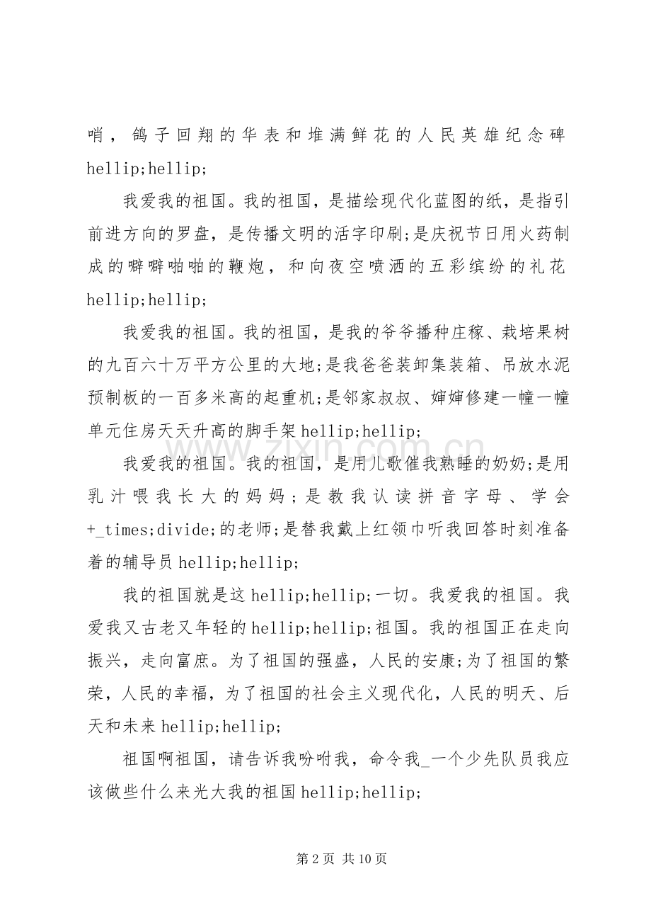 祖国XX年的变化体会感想.docx_第2页