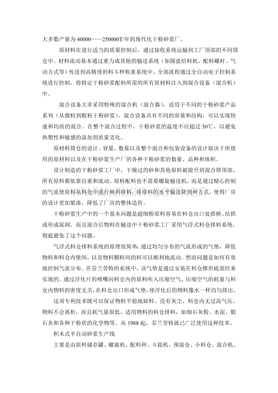 干粉沙浆设备技术特点说明.doc_第2页