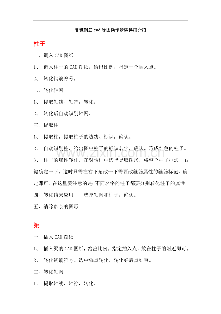 鲁班钢筋cad导图操作步骤详细介绍.doc_第1页