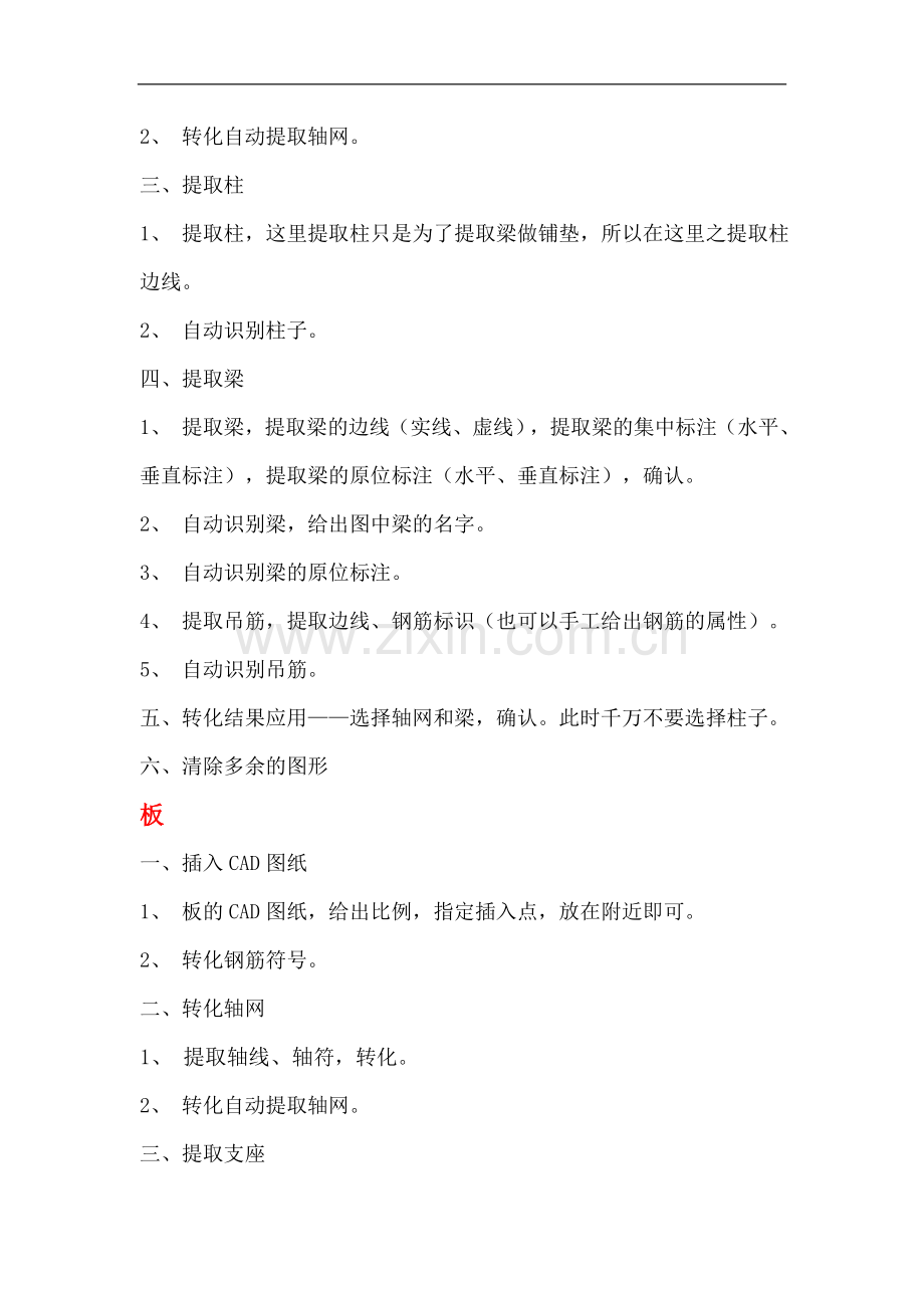 鲁班钢筋cad导图操作步骤详细介绍.doc_第2页