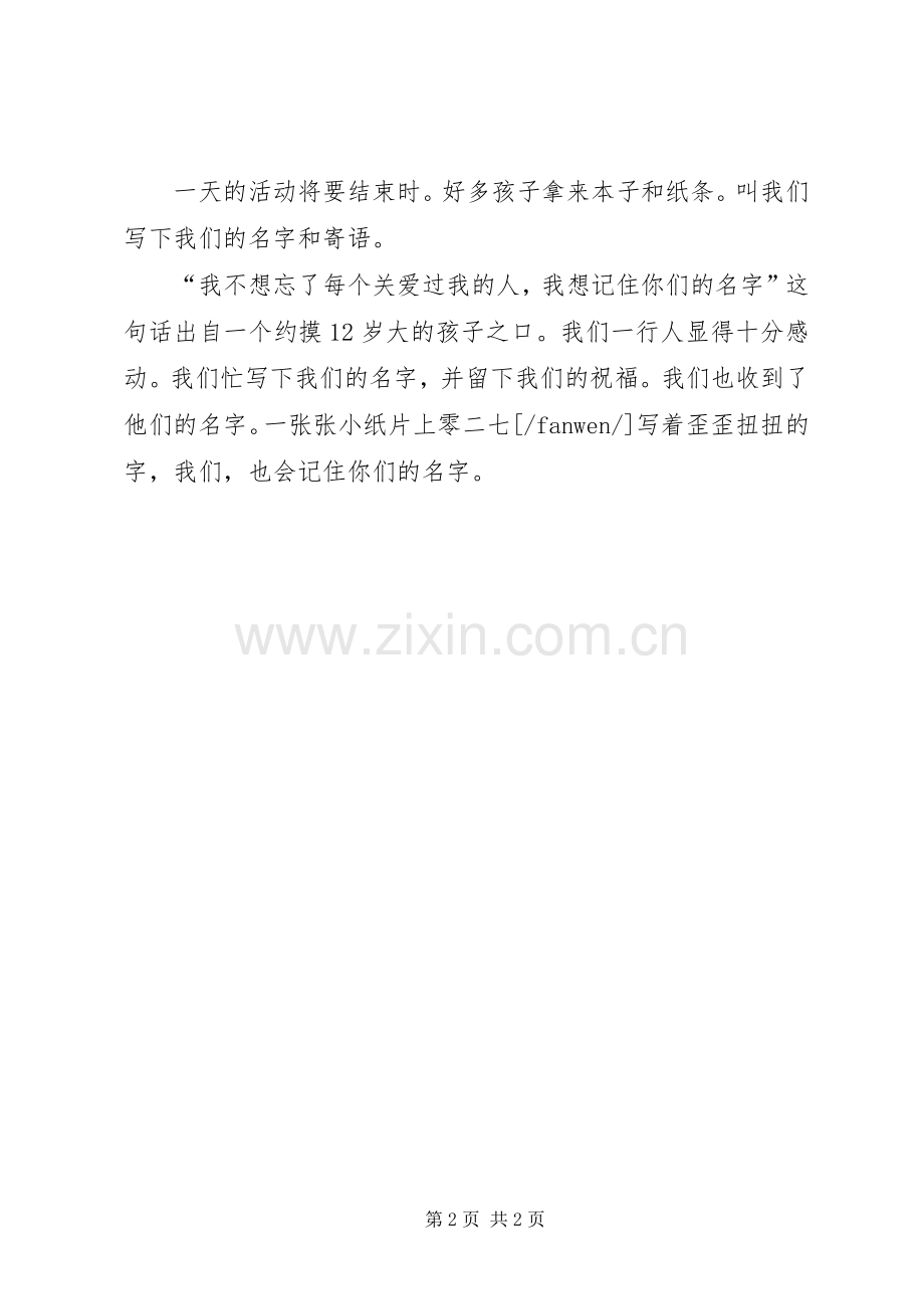 慰问孤儿院的心得体会.docx_第2页