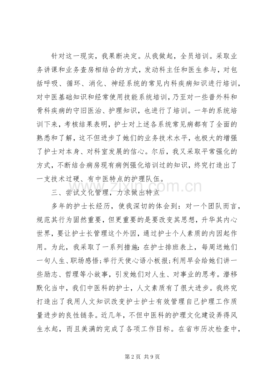 护师个人述职报告怎么写.docx_第2页