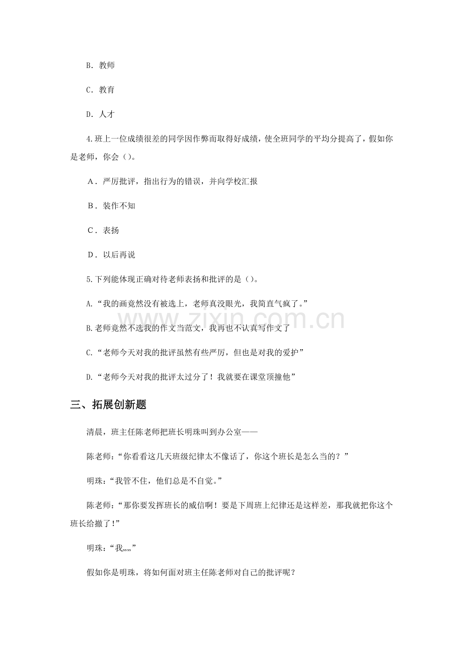 《师生情谊》同步练习1.docx_第2页