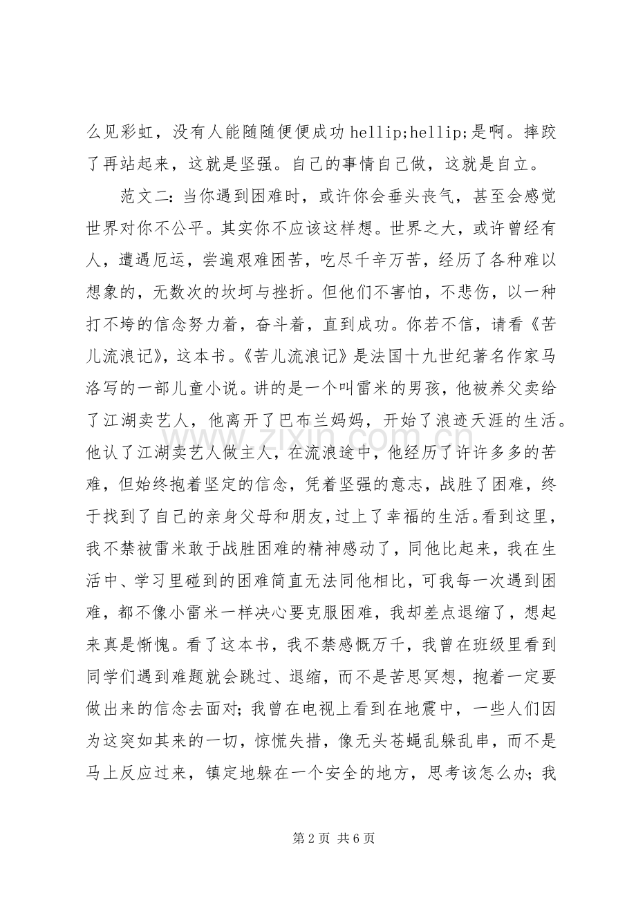 苦儿流浪记读后感.docx_第2页