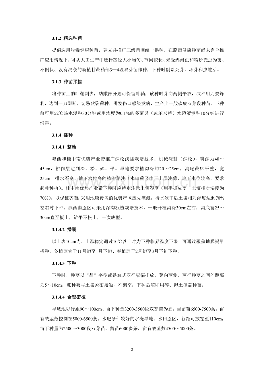 “双高”甘蔗生产技术规范.doc_第2页
