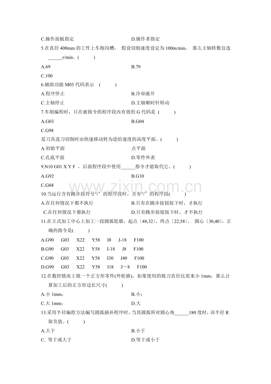 模具数控加工考试试题.docx_第2页
