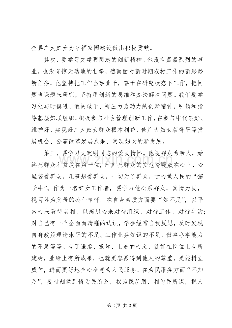 学习文建明先进事迹心得体会.docx_第2页