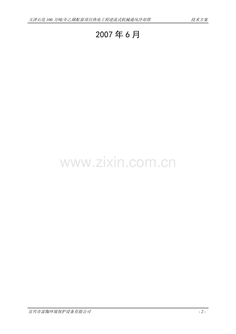 冷却塔(1).doc_第2页