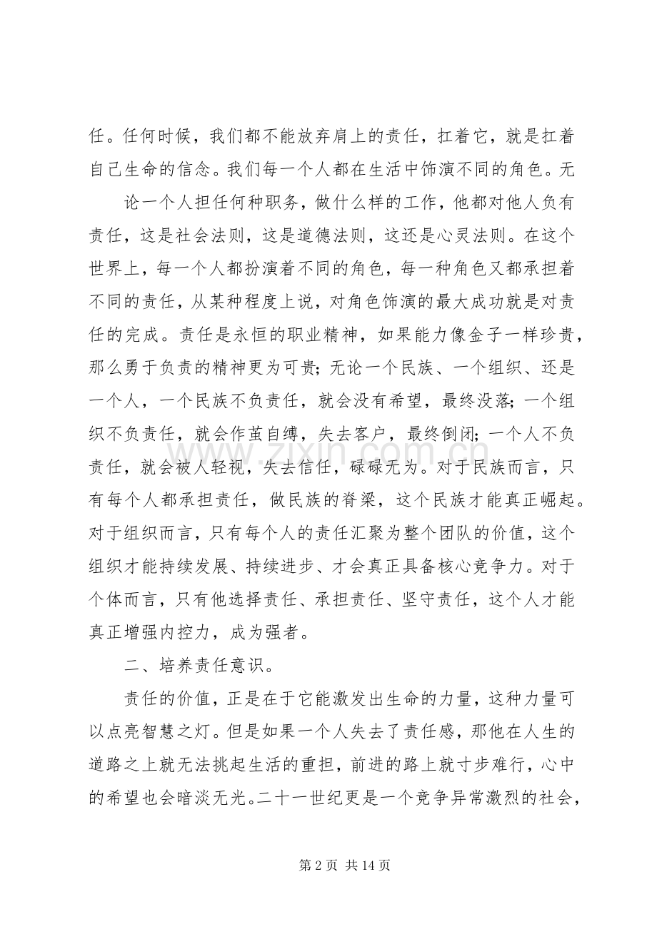 责任胜于能力学习心得.docx_第2页