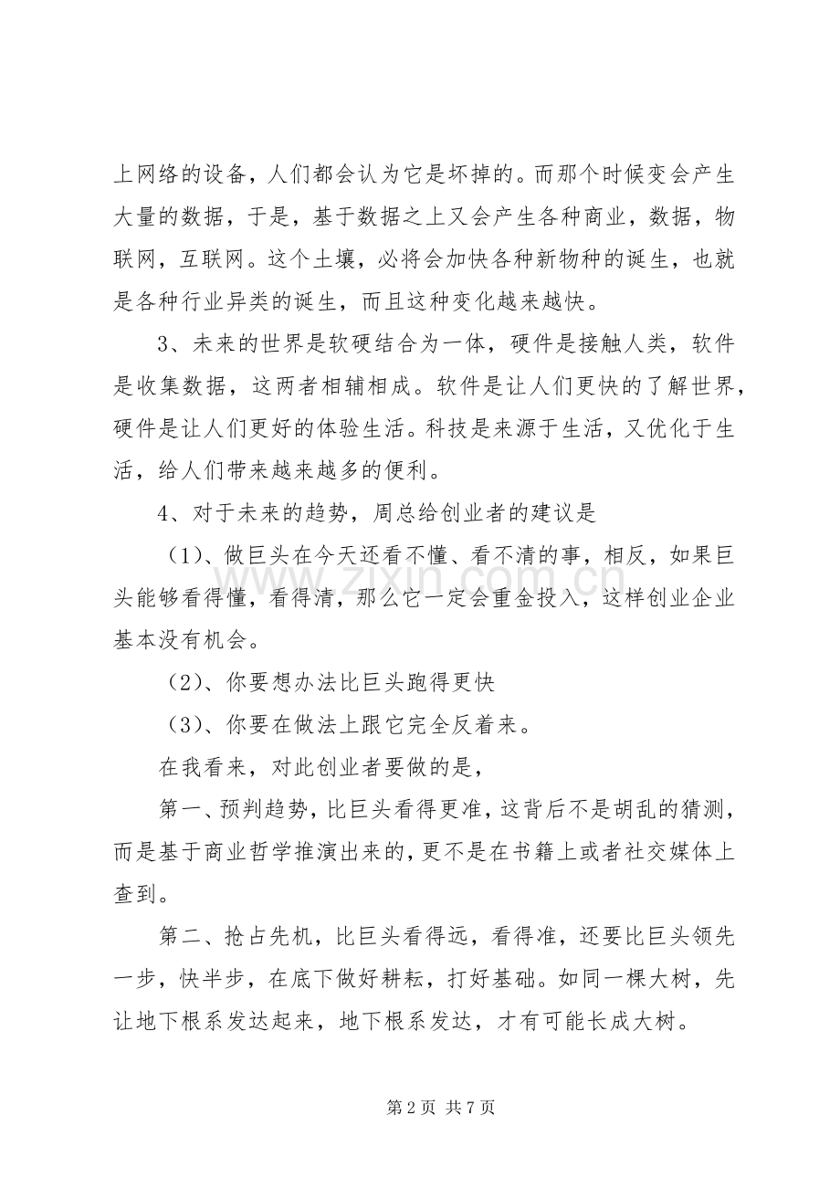 读《智能主义》有感.docx_第2页