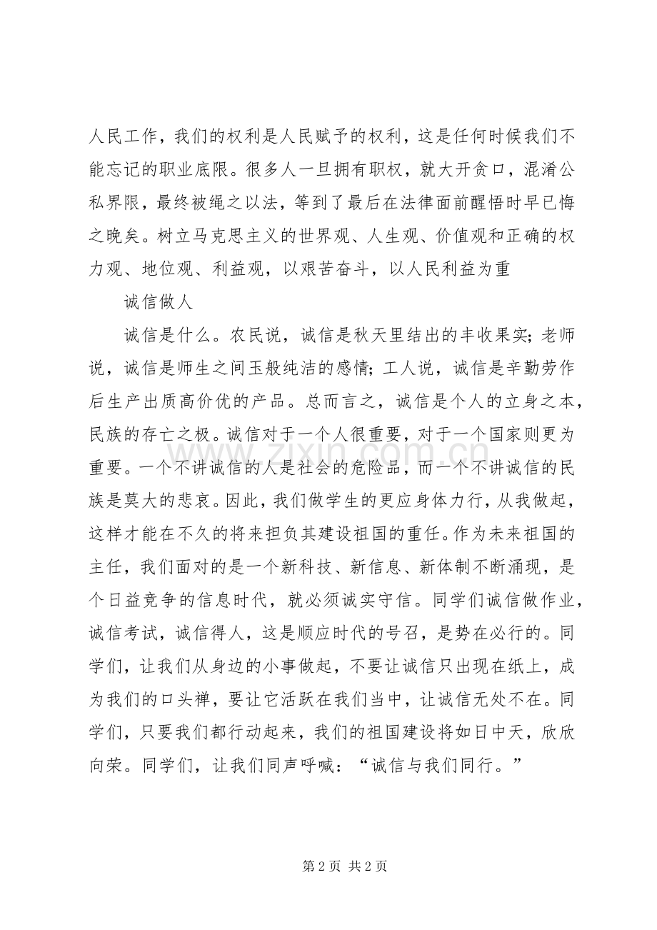 廉洁奉公诚信做人心得体会.docx_第2页
