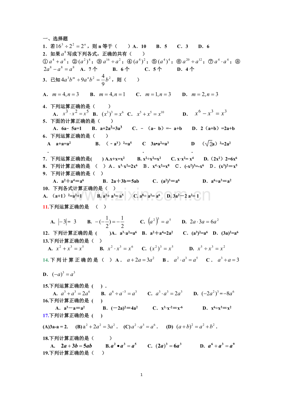 因式分解.doc_第1页