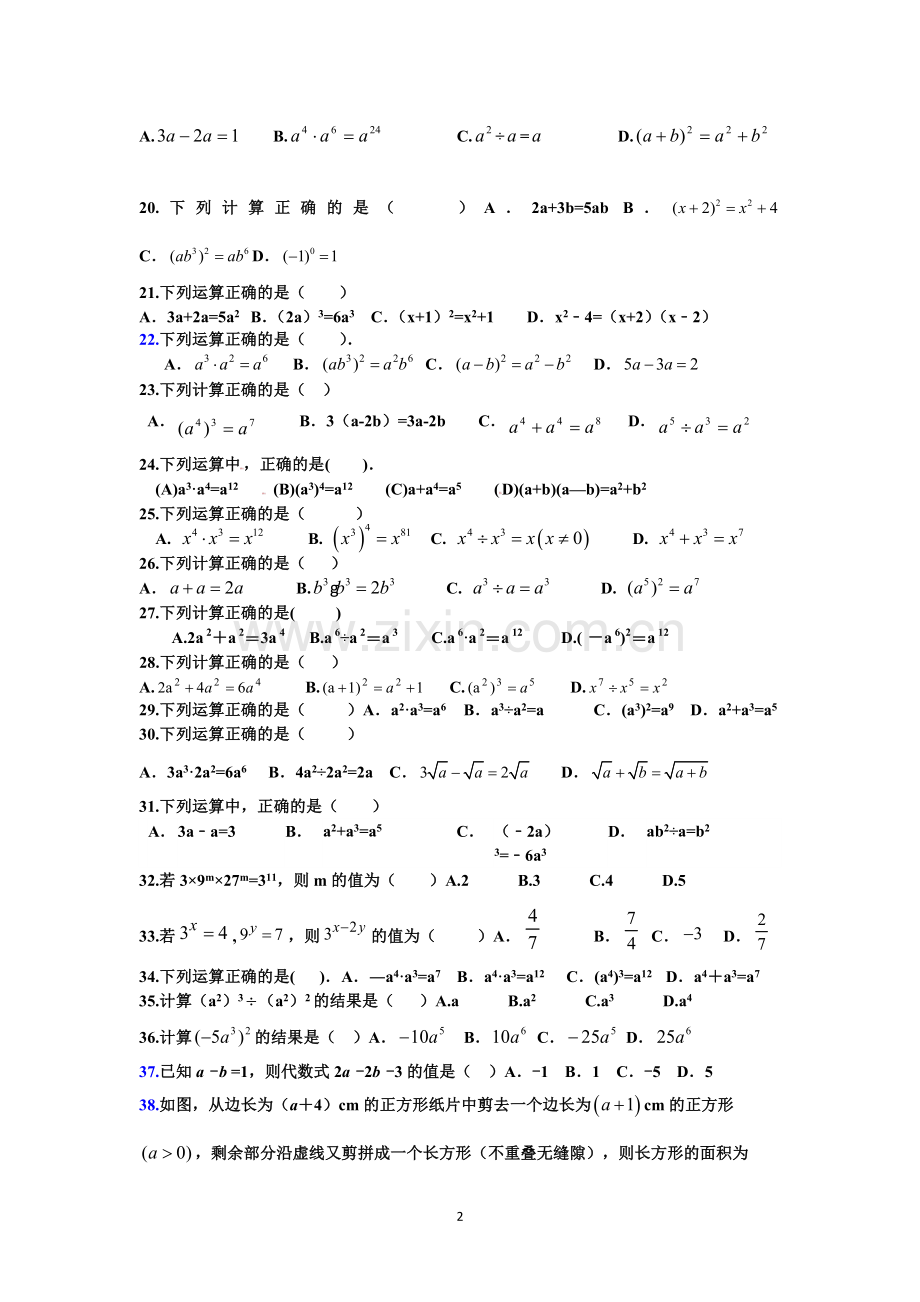 因式分解.doc_第2页
