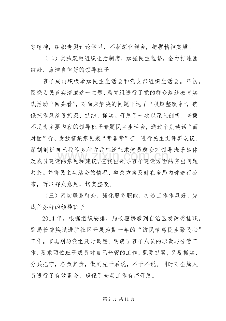 市规划局领导班子述职报告.docx_第2页