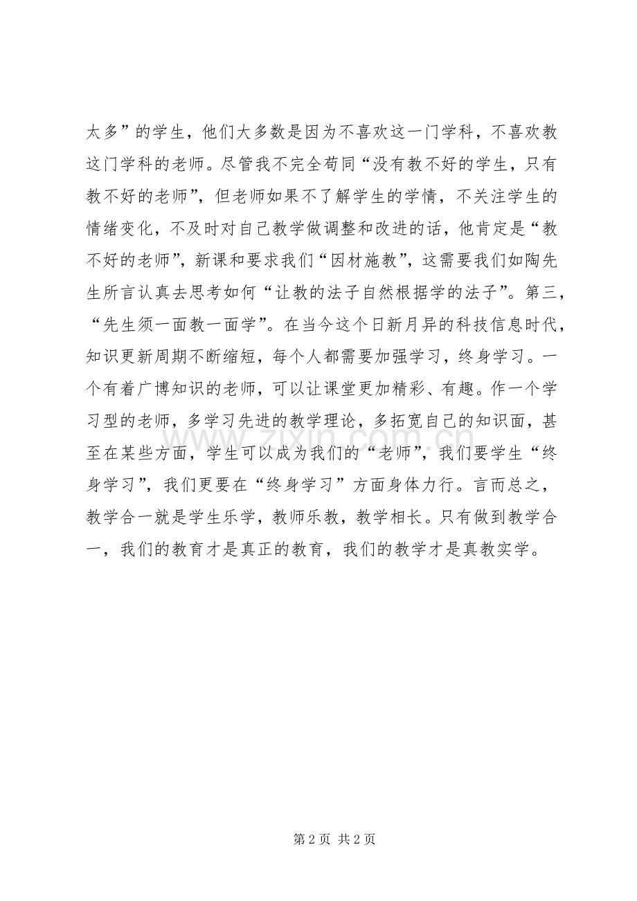 《教学合一》读后感.docx_第2页