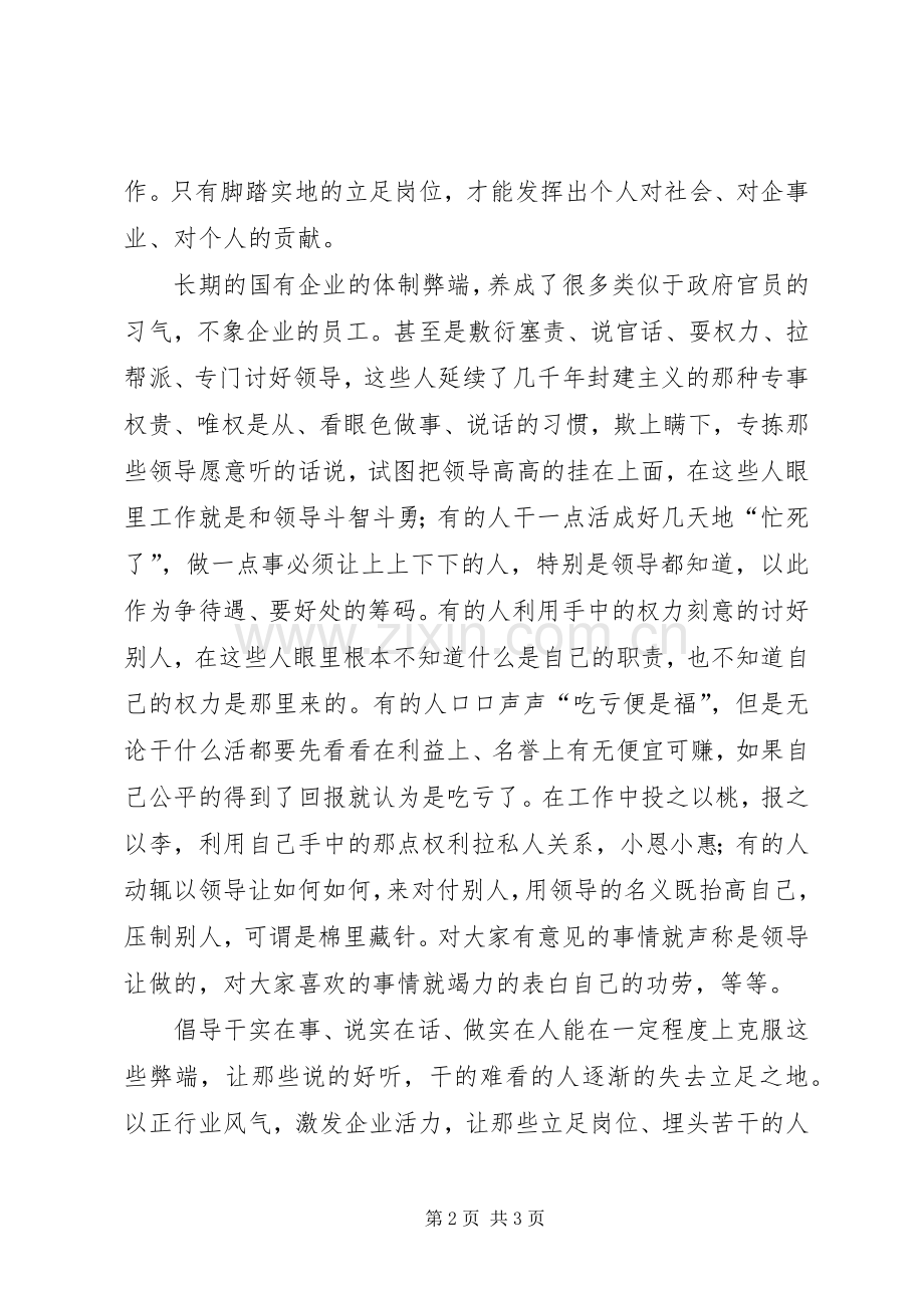 “理想信念　廉政纪律教育”心得体会XX市动物卫生监督总站第三支部钱文辉.docx_第2页