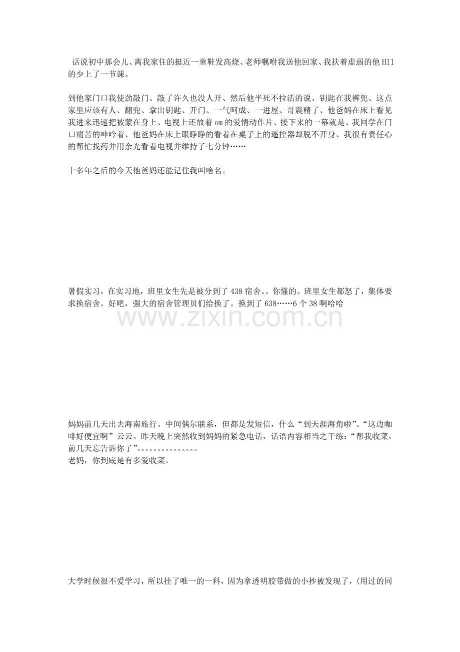 学寝室楼下总有情侣拥抱接吻一次我在寝室楼下等人,来了一对情侣.doc_第1页